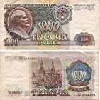 1000 рублей 1991г.