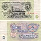 3 рубля 1961г.