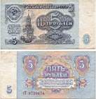 5 рублей 1961г.