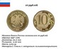 10 рублей 2009 г..