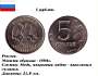 5 рублей 1998 г..