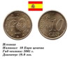 10 евро центов 2001г.